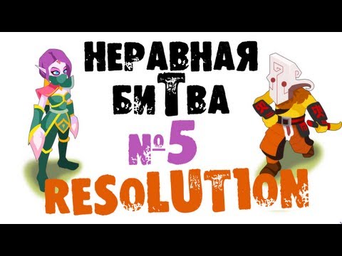 Неравная битва — Выпуск 5 (The Uneven Fight — Episode 5)