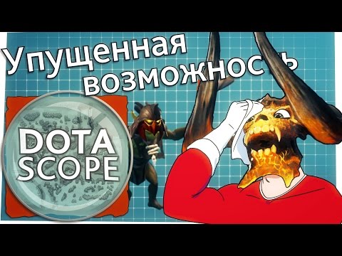 Dotascope 3.0: упущенная возможность