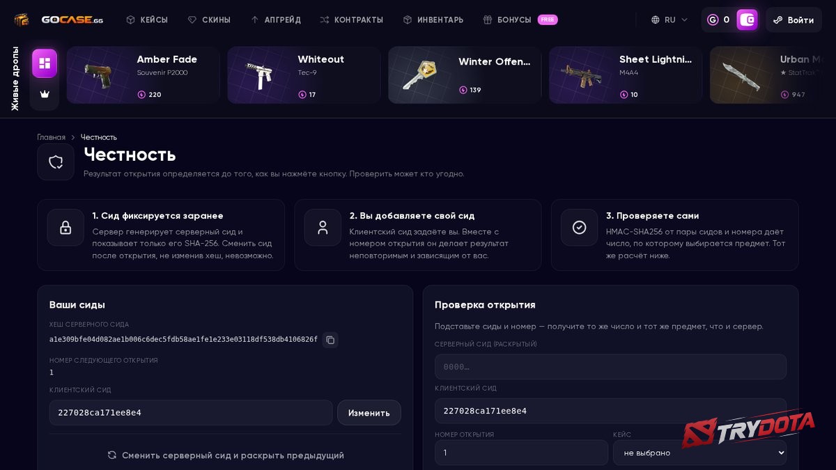 Страница проверки честности открытия на Gocase.gg